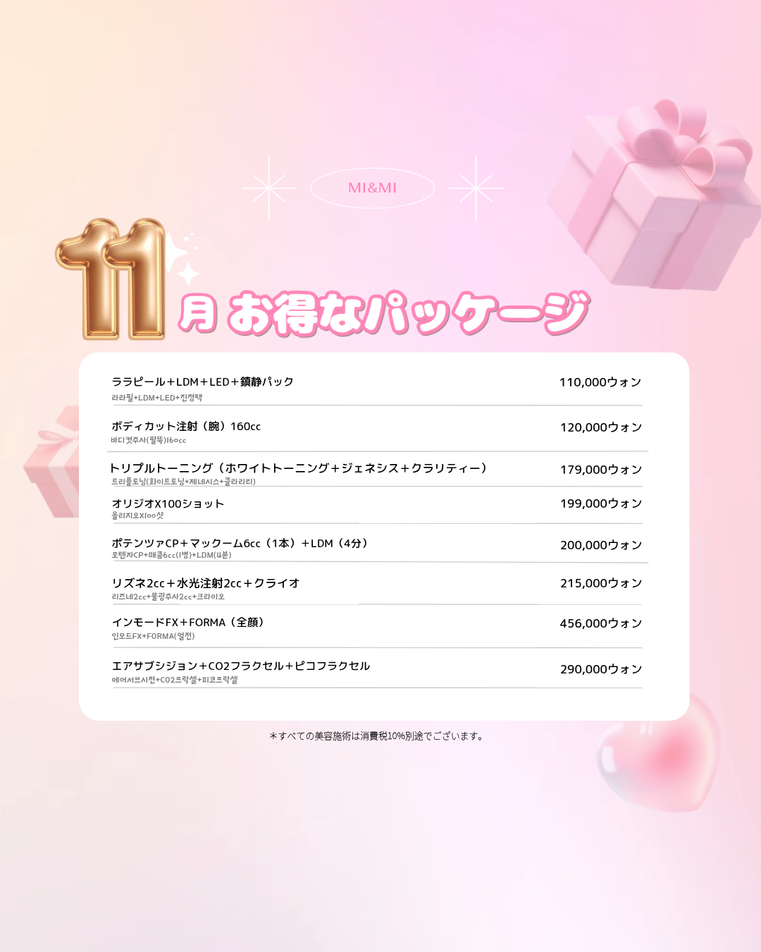 ミエンミクリニックOFFICIAL on LIPS 「🔔11月だけのBIGチャンス!🉐限定パッケージ登場🉐皆様、お待..」(3枚目)