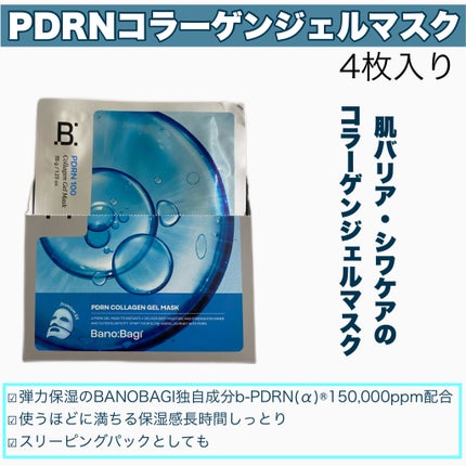 スキンブースターマスクファーミング/BANOBAGI/シートマスク・パックを使ったクチコミ(4枚目)