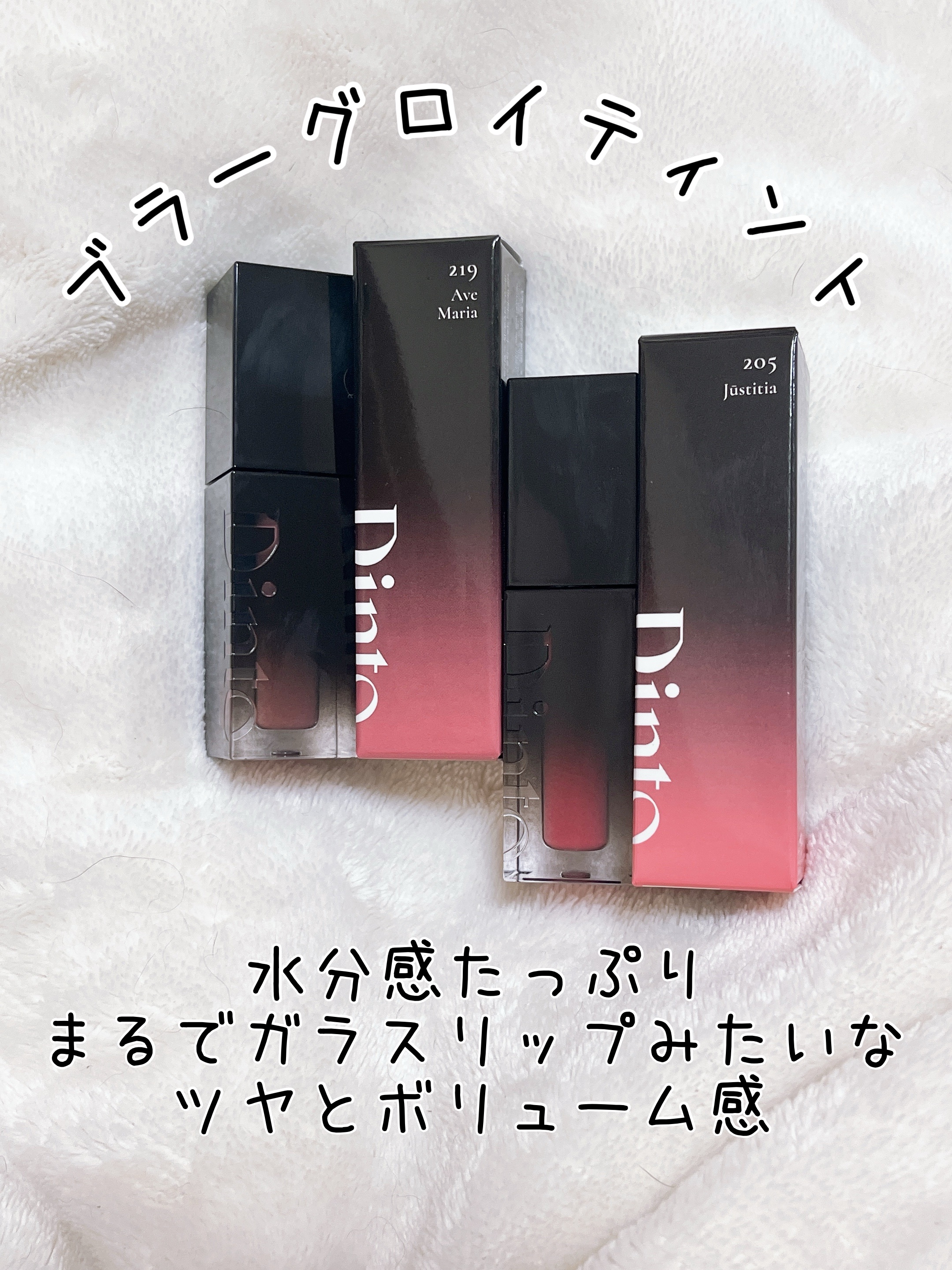 ブラーグロイリップティント/Dinto/リップティントを使ったクチコミ（2枚目）