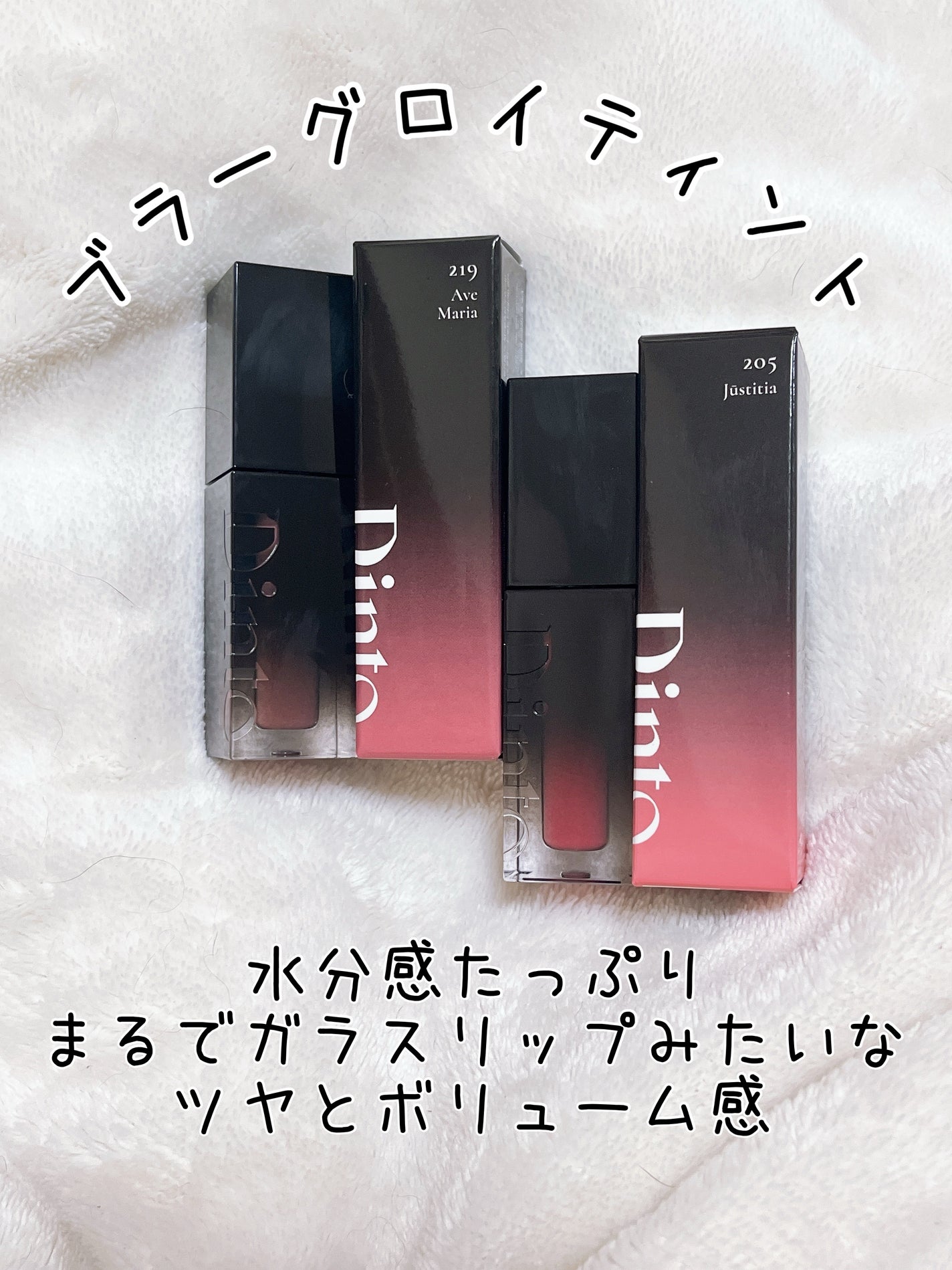 ブラーグロイリップティント/Dinto/リップティントを使ったクチコミ(2枚目)