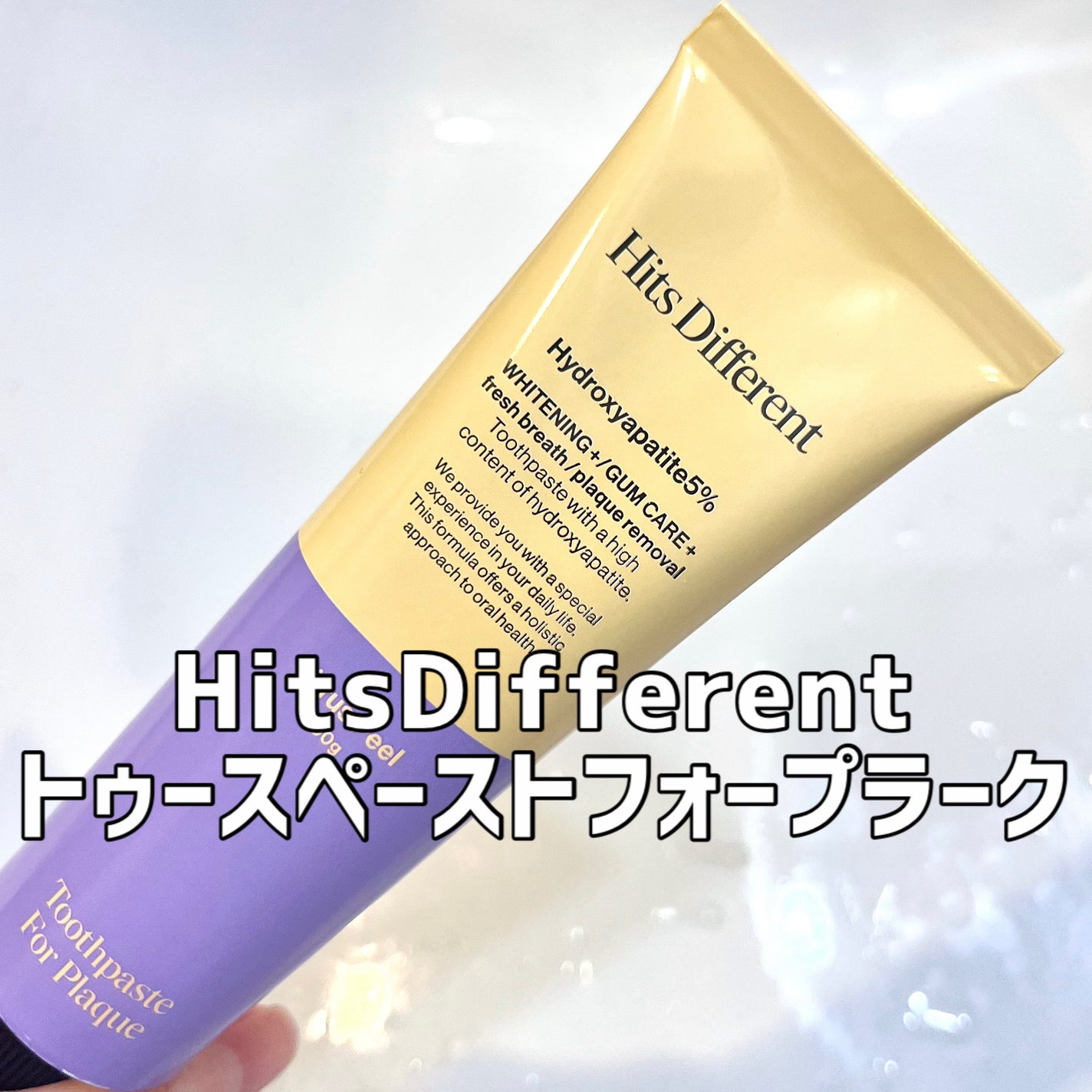 ããããã£ãã¡ã¬ã³ãããã¥ãŒã¹ããŒã¹ãããã©ãŒããã©ãŒã¯/Hits Different/æ¯ç£šãç²ã䜿ã£ãã¯ãã³ãïŒ1æç®ïŒ