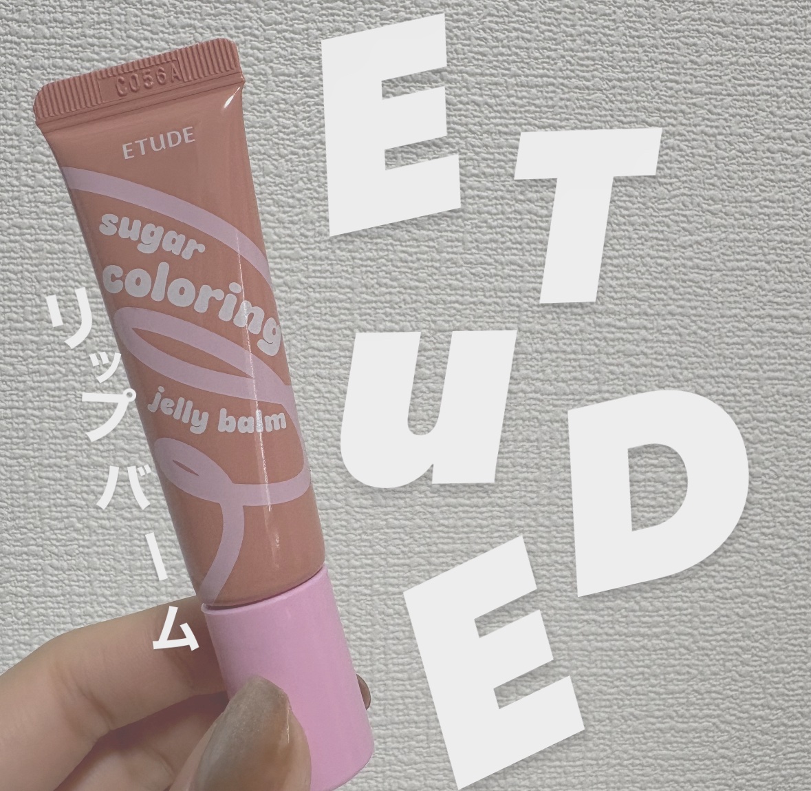 カラーリングジェリーバーム バターキャラメル/ETUDE/リップバームを使ったクチコミ（1枚目）