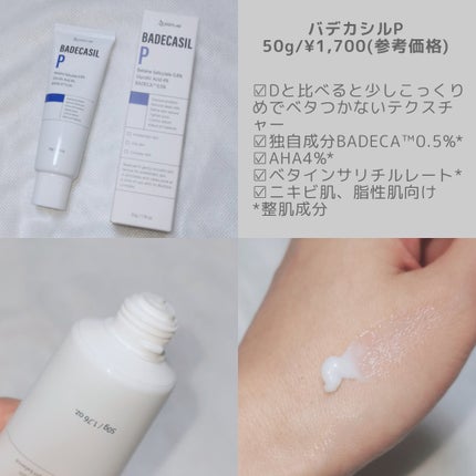 バデカシルDクリーム/23years old/フェイスクリームを使ったクチコミ(3枚目)