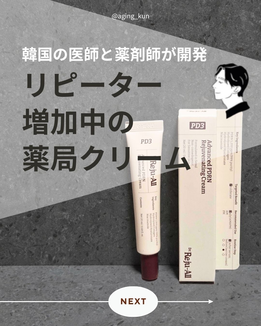 アドバンスト PDRN リジュビネイティング クリーム /Dr.Reju-All/フェイスクリームを使ったクチコミ(1枚目)