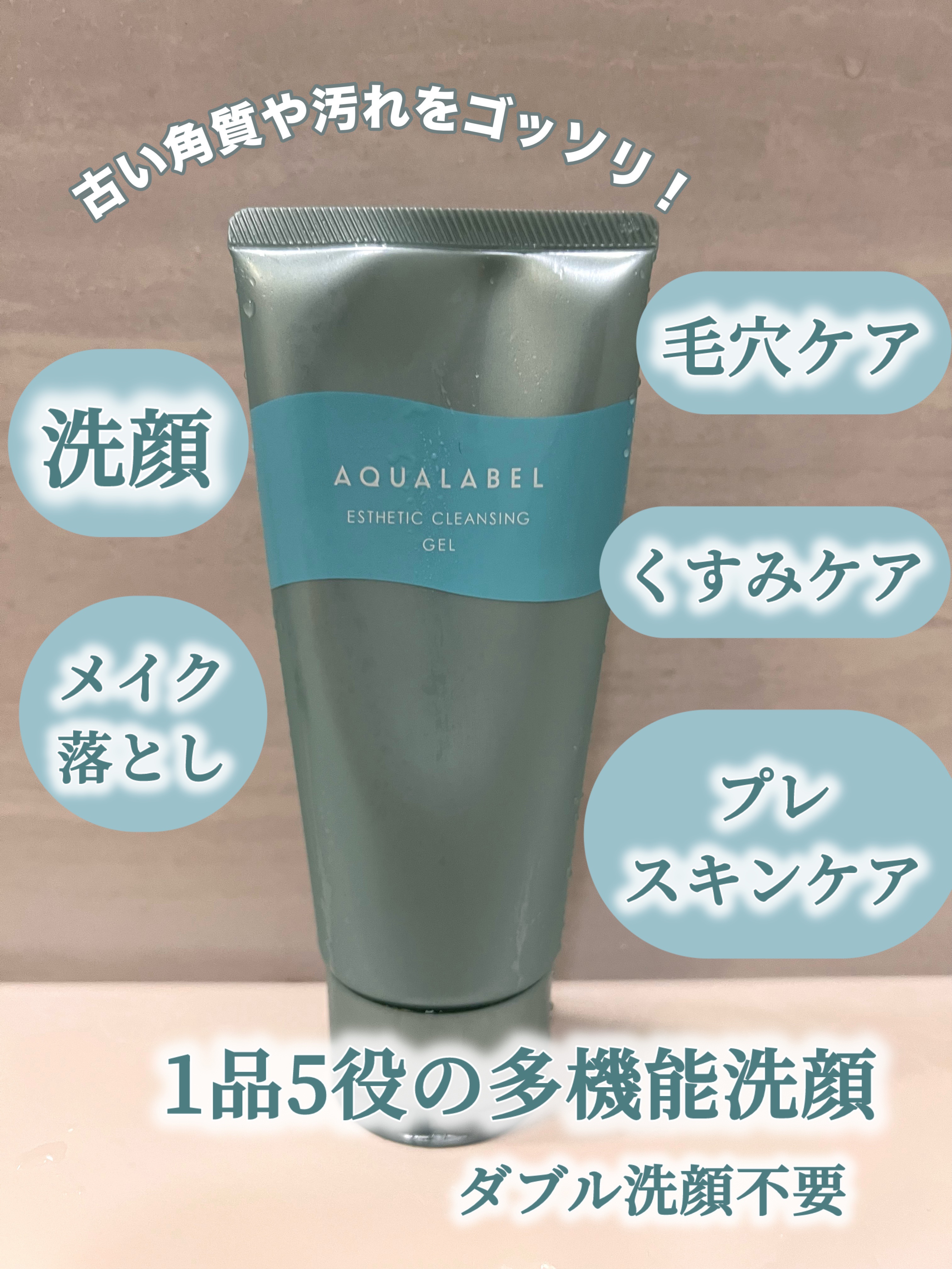 エステ洗顔ジェル/アクアレーベル/その他洗顔料を使ったクチコミ（2枚目）