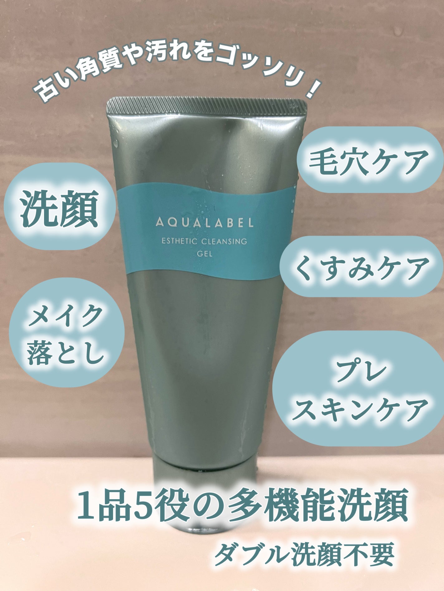 エステ洗顔ジェル/アクアレーベル/その他洗顔料を使ったクチコミ(2枚目)