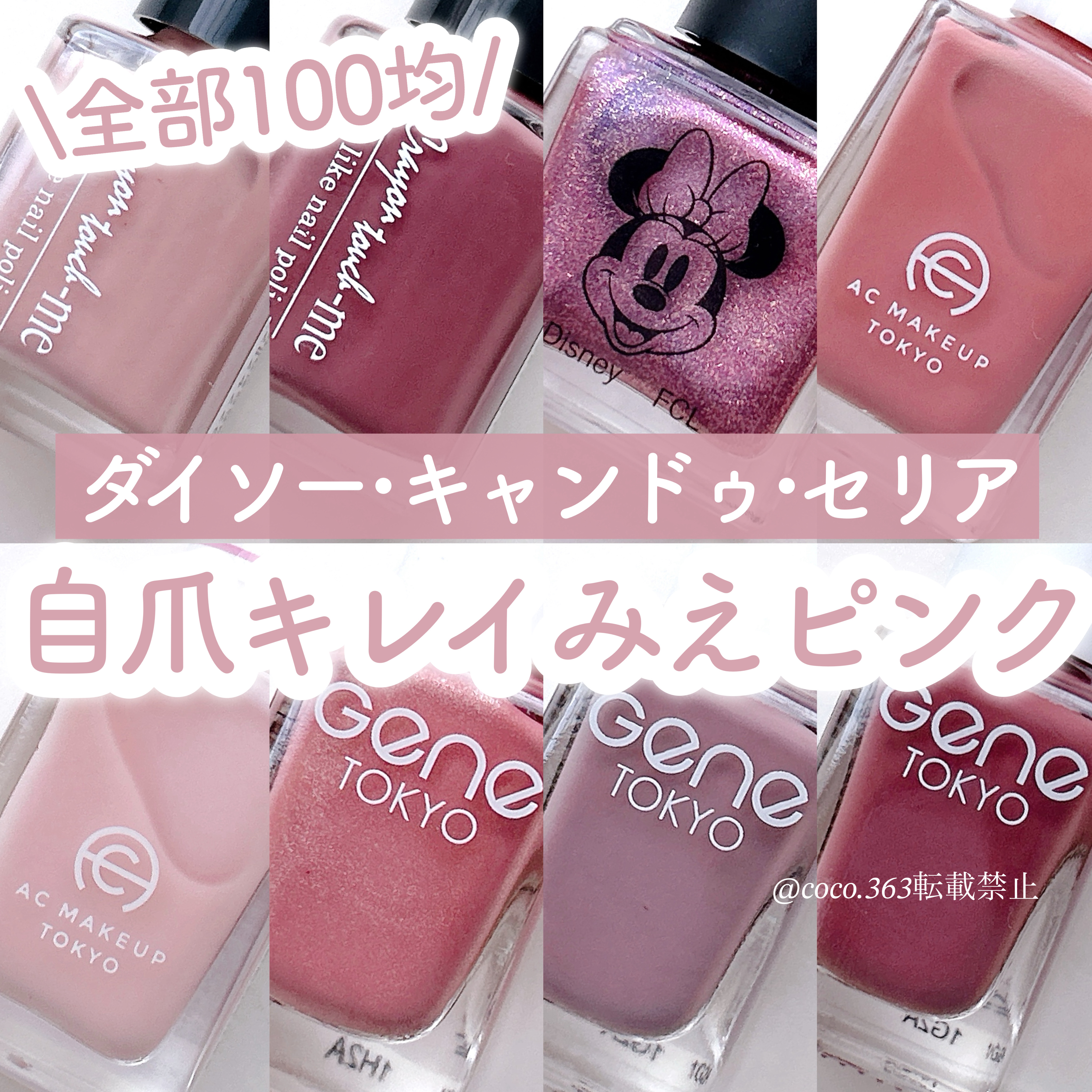 gene TOKYO ネイル/DAISO/マニキュアを使ったクチコミ（1枚目）