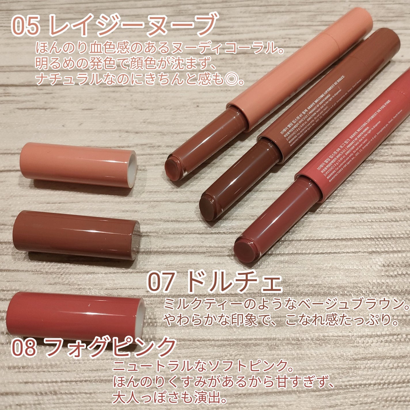 メルティングリップスウィート/BRAYE/口紅を使ったクチコミ(2枚目)