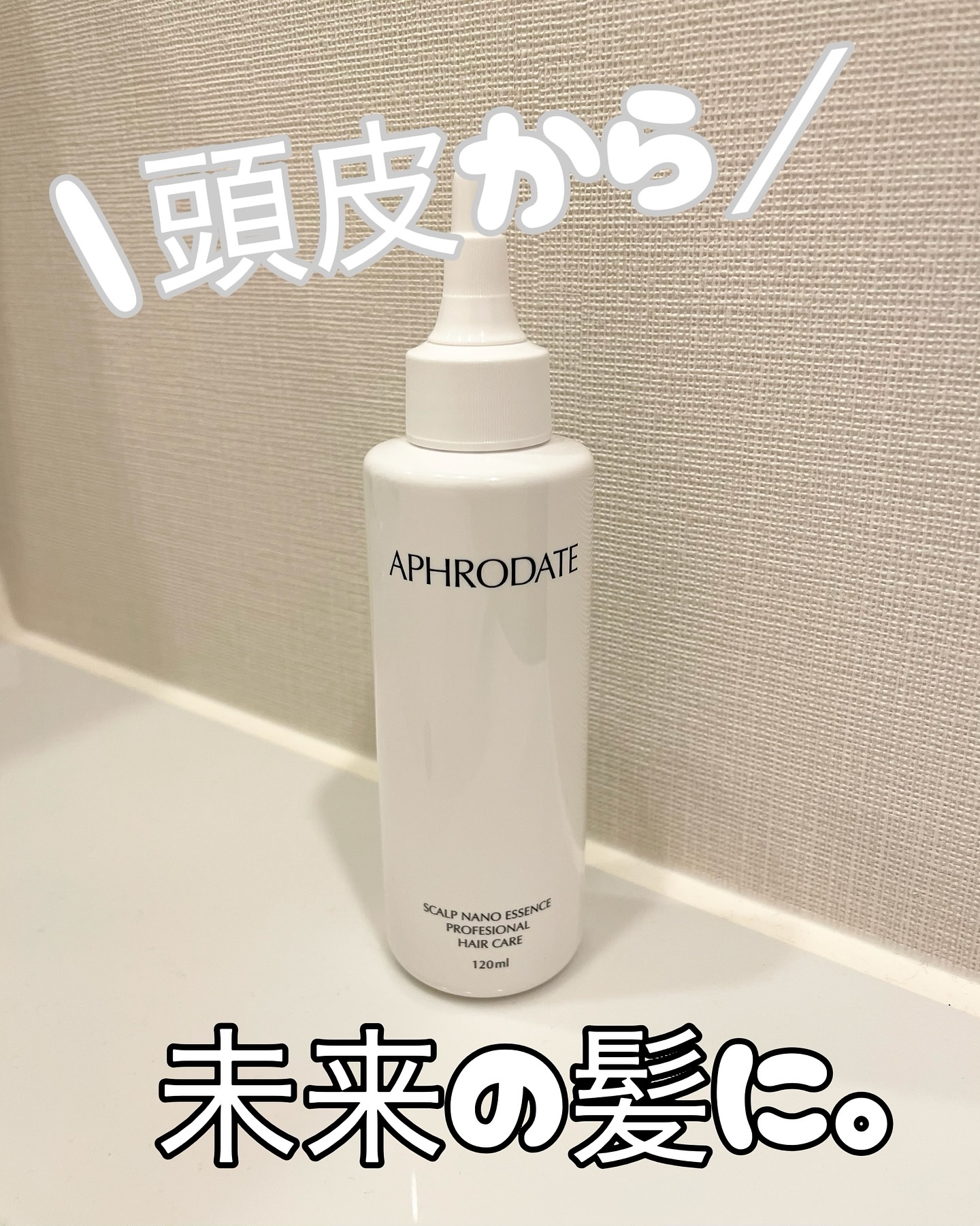 ピュア95 スカルプナノエッセンス　アフロダーテ/PURE95/頭皮ローションを使ったクチコミ（1枚目）