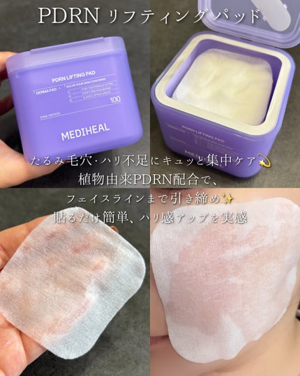 PDRN リフティングパッド/MEDIHEAL/トナーパッドを使ったクチコミ(2枚目)