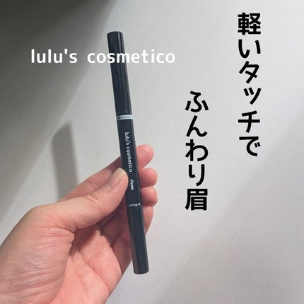 アイブロウペンシル/ルルズコスメティコ/アイブロウペンシルを使ったクチコミ(1枚目)