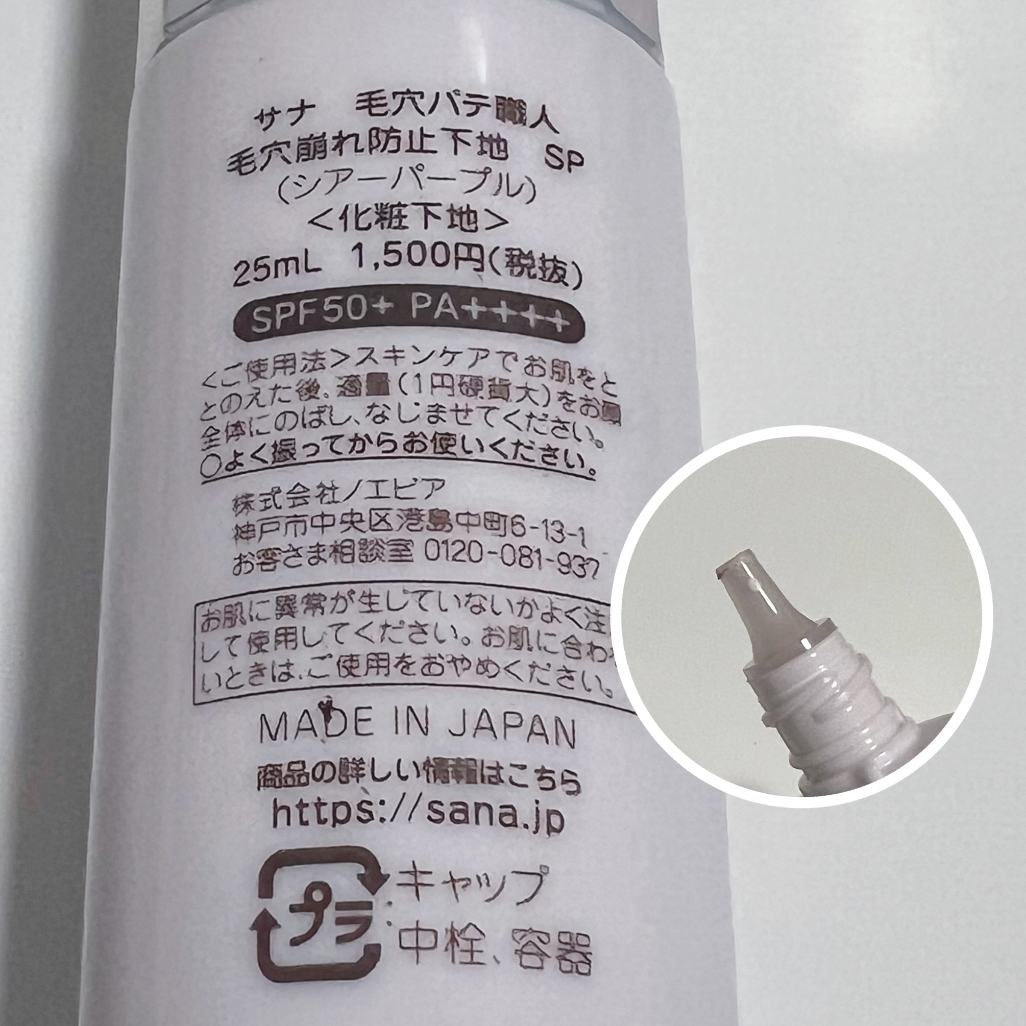 毛穴崩れ防止下地 SP(シアーパープル)/毛穴パテ職人/化粧下地を使ったクチコミ（2枚目）