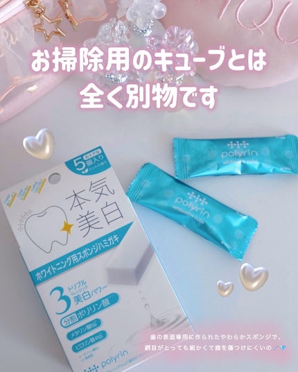 ミュゼホワイトニング 速攻美白 ポリリンキューブ 3個入り/ミュゼホワイトニング/歯磨き粉を使ったクチコミ(5枚目)