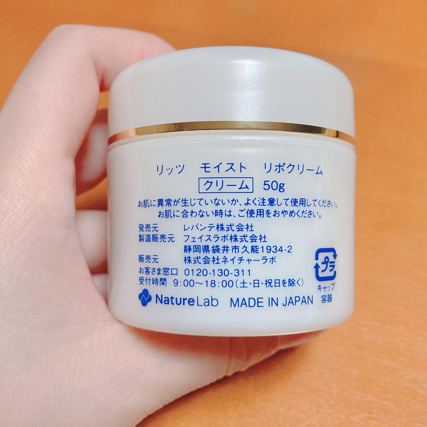 リッツ モイスト リポクリーム/リッツ/フェイスクリームを使ったクチコミ(2枚目)