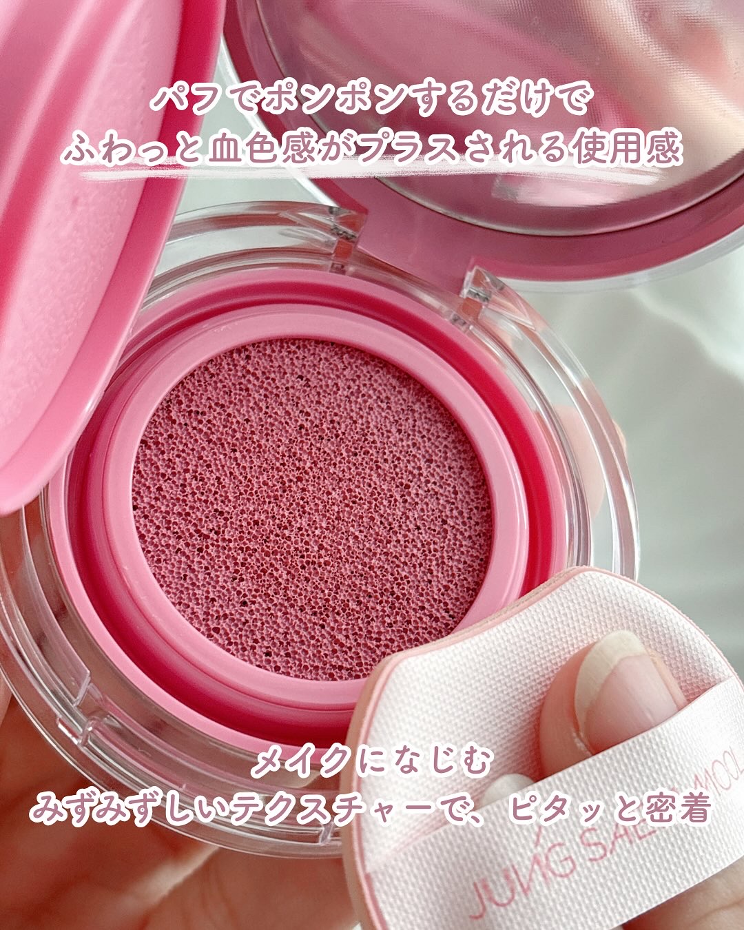 アーティストクッションブラッシュ ブルーミングパンジー/JUNG SAEM MOOL/リキッドチークを使ったクチコミ（3枚目）