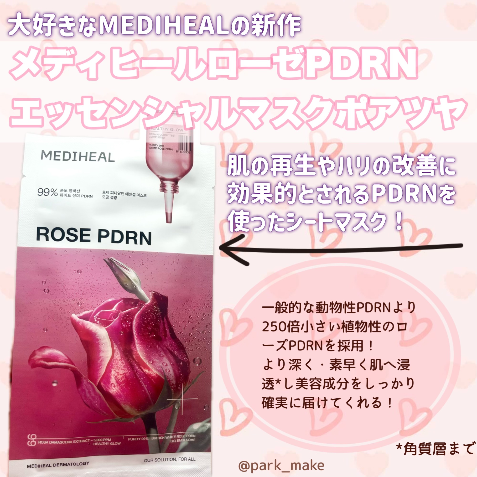 ローゼPDRNエッセンシャルマスクヘルシーグロウ/MEDIHEAL/シートマスク・パックを使ったクチコミ（2枚目）