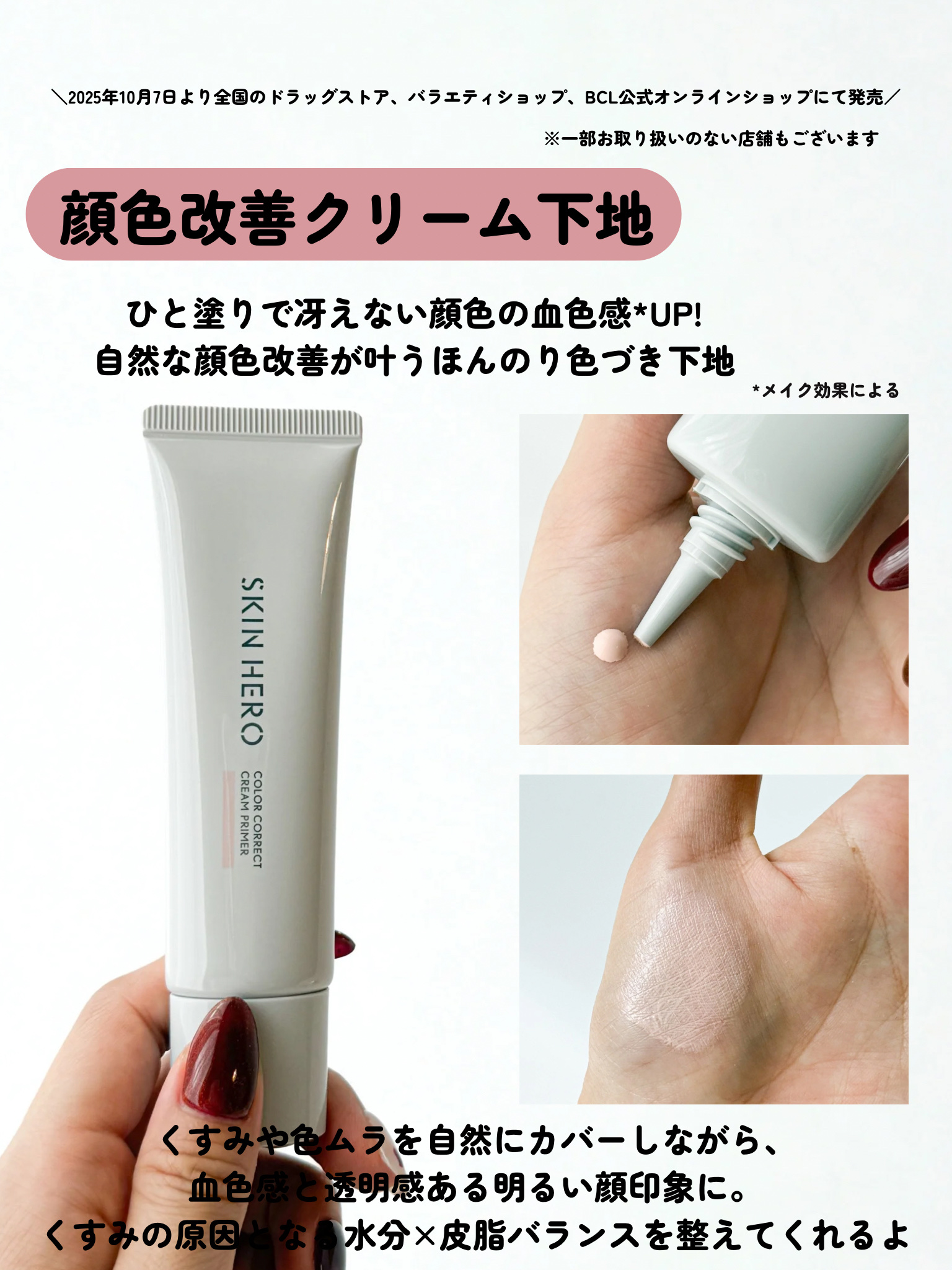 スキンヒーロー　顔色改善クリーム下地 /スキンヒーロー/化粧下地を使ったクチコミ（2枚目）