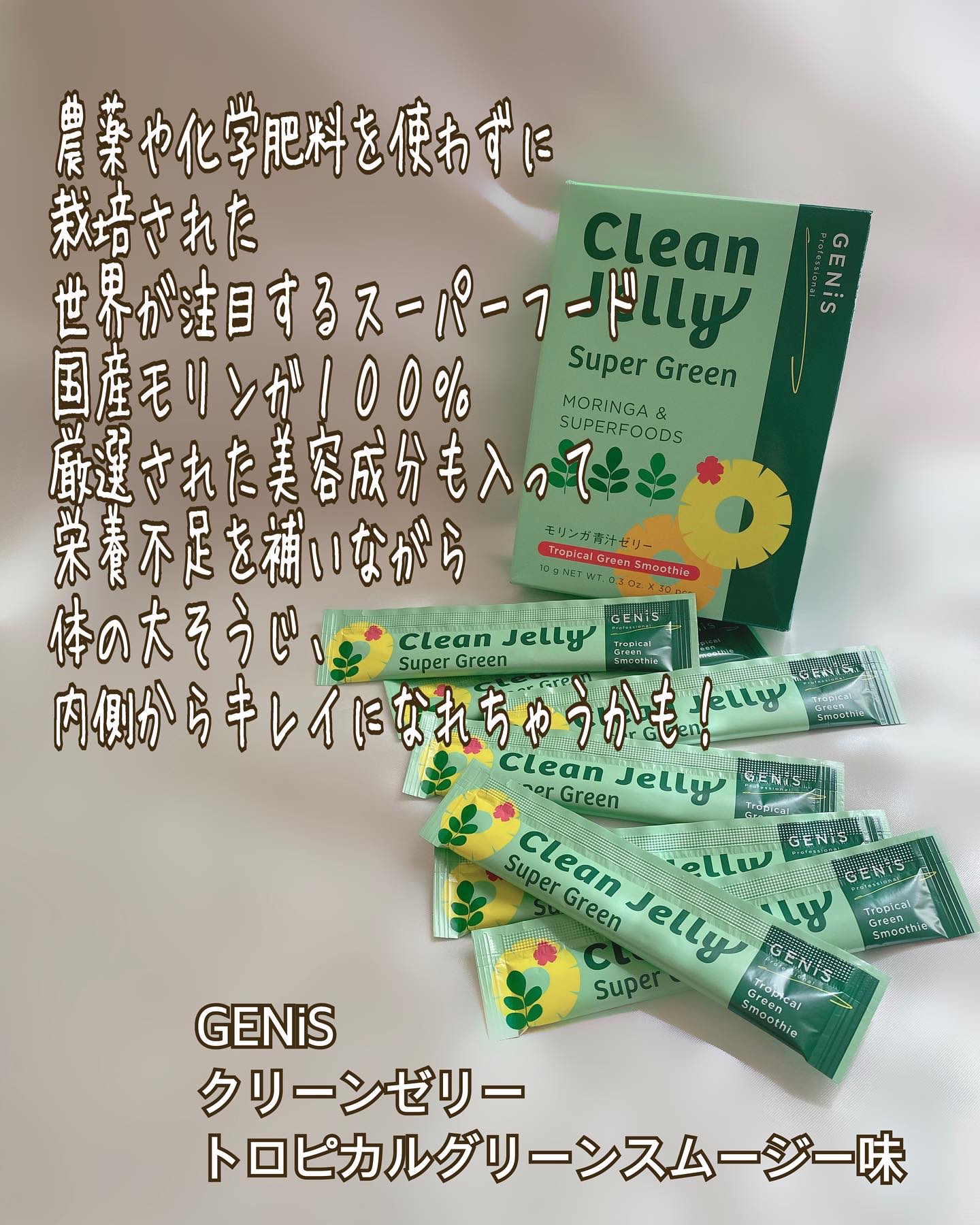 クリーンゼリー/GENiS/青汁を使ったクチコミ（2枚目）