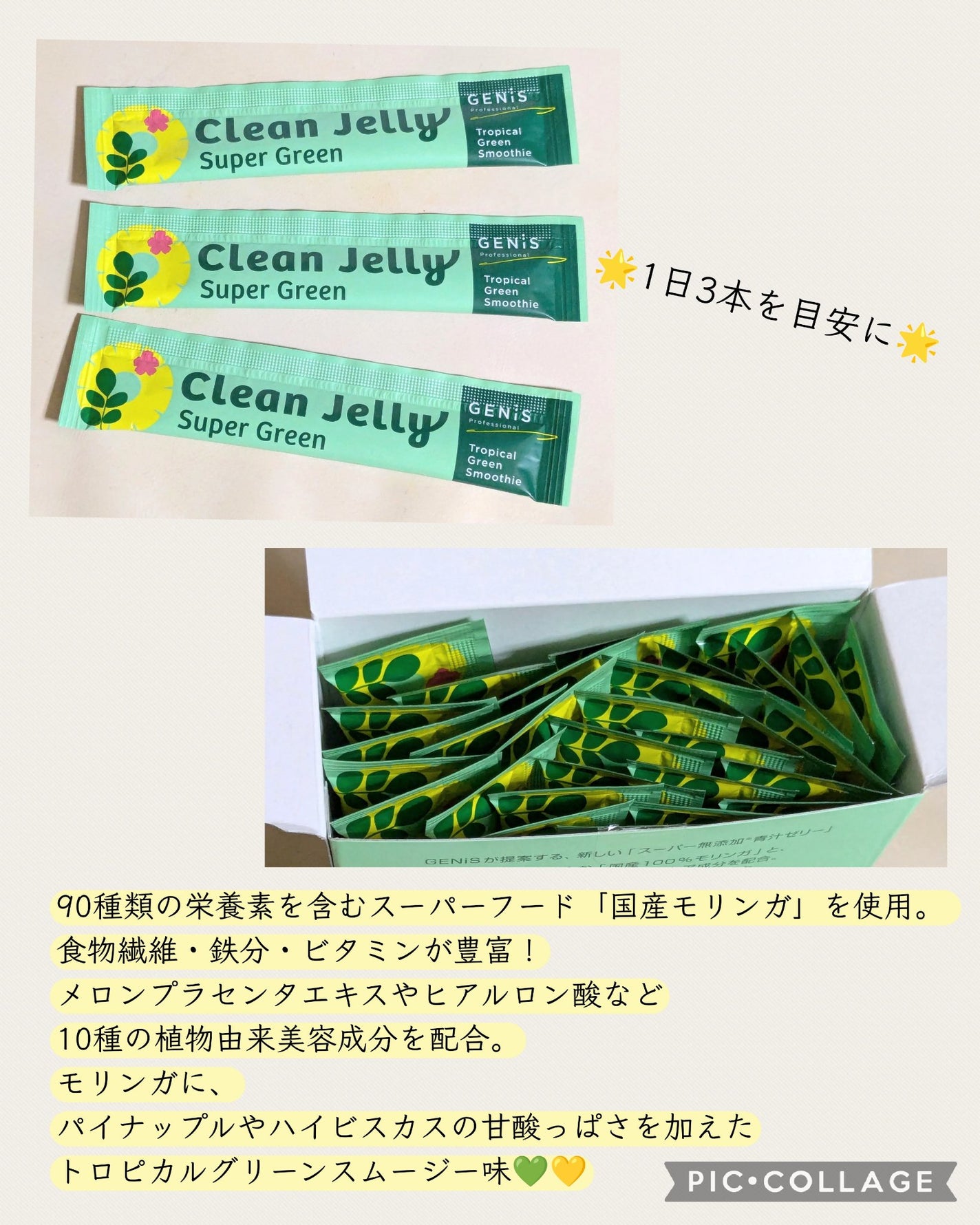 クリーンゼリー/GENiS/青汁を使ったクチコミ(2枚目)