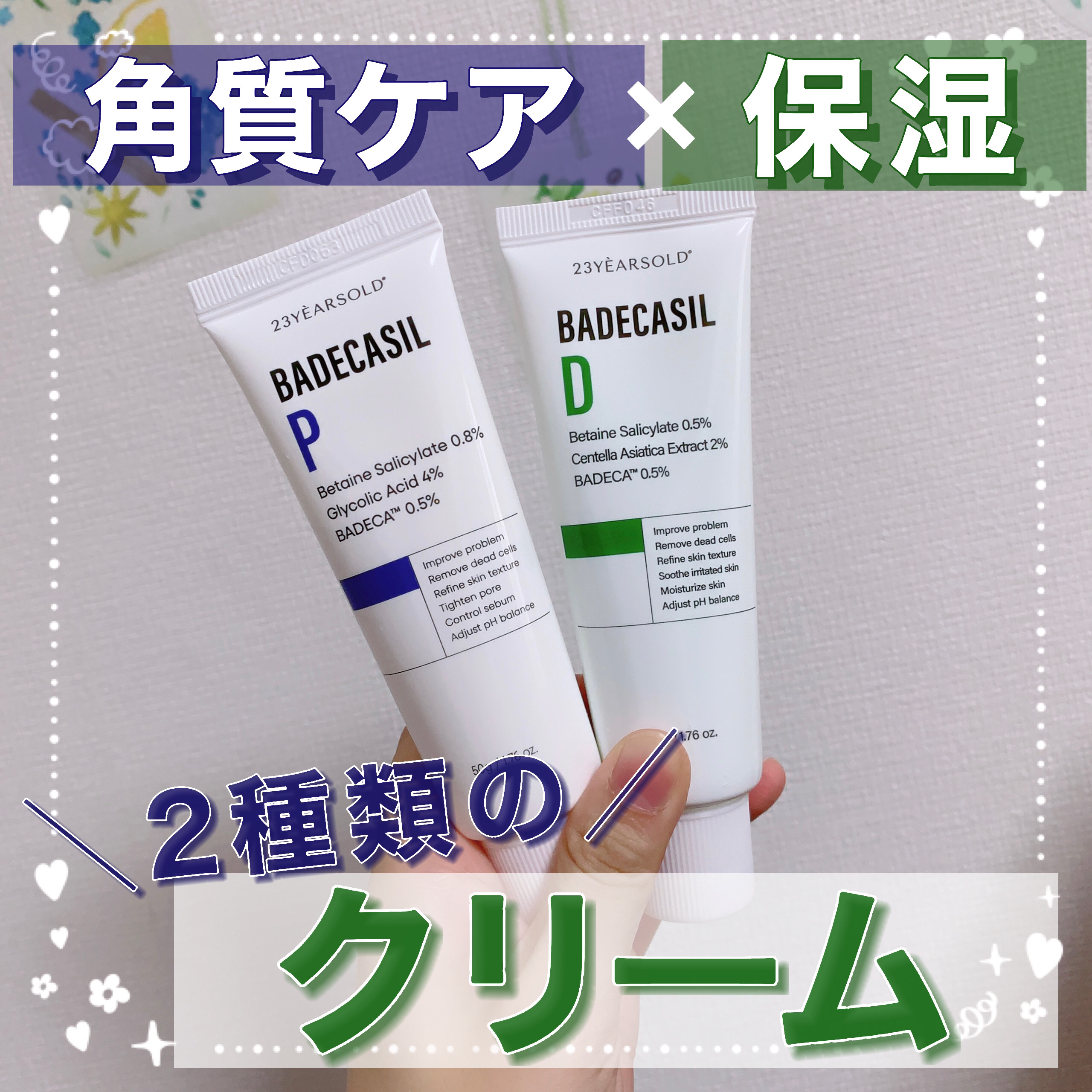 バデカシルDクリーム/23years old/フェイスクリームを使ったクチコミ（1枚目）