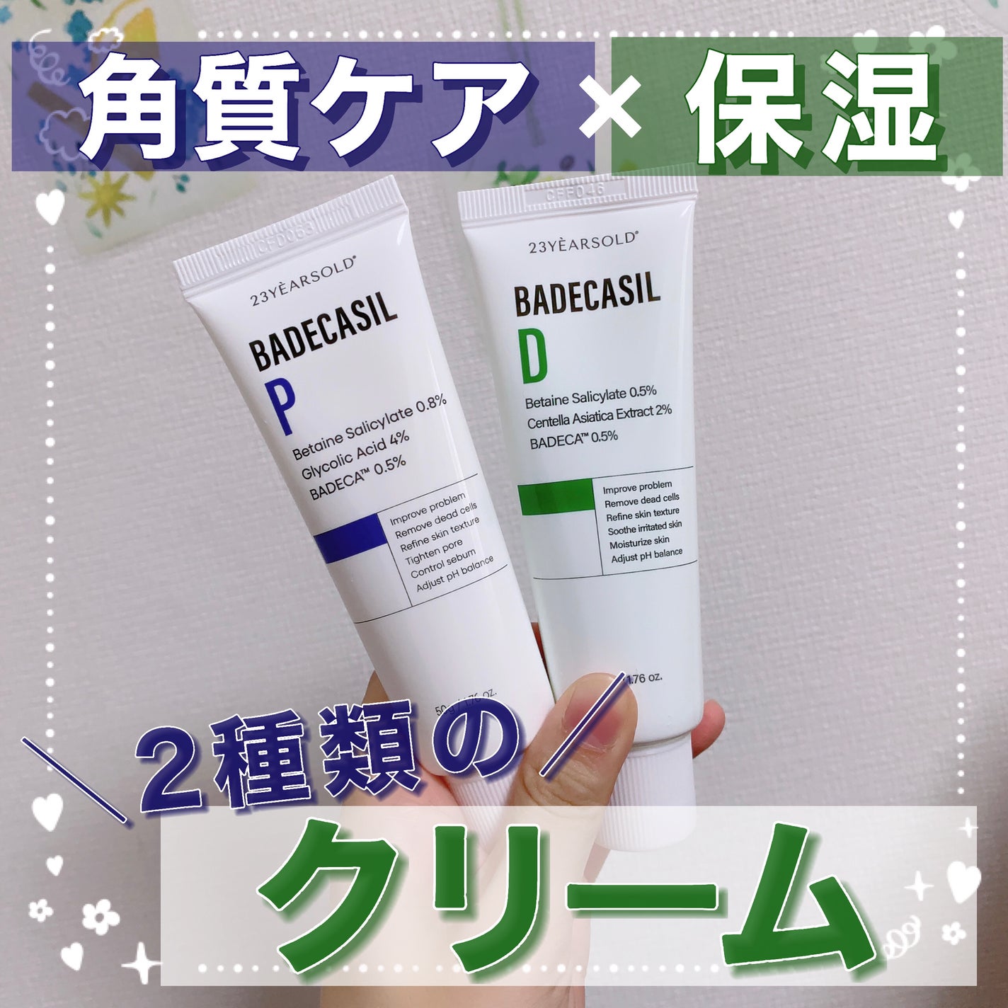 バデカシルDクリーム/23years old/フェイスクリームを使ったクチコミ(1枚目)