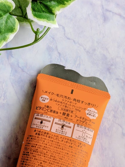 あつめの毛穴ホットクレンジング/ケアナボーテ/クレンジングジェルを使ったクチコミ(5枚目)