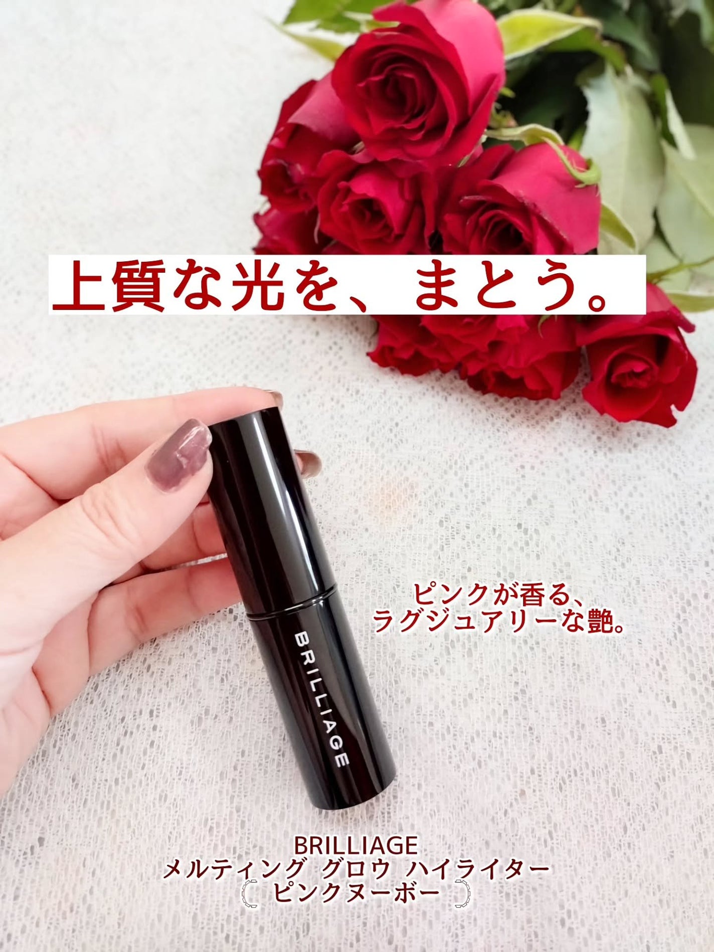 メルティング グロウ ハイライター /ブリリアージュ/スティックハイライトを使ったクチコミ(1枚目)