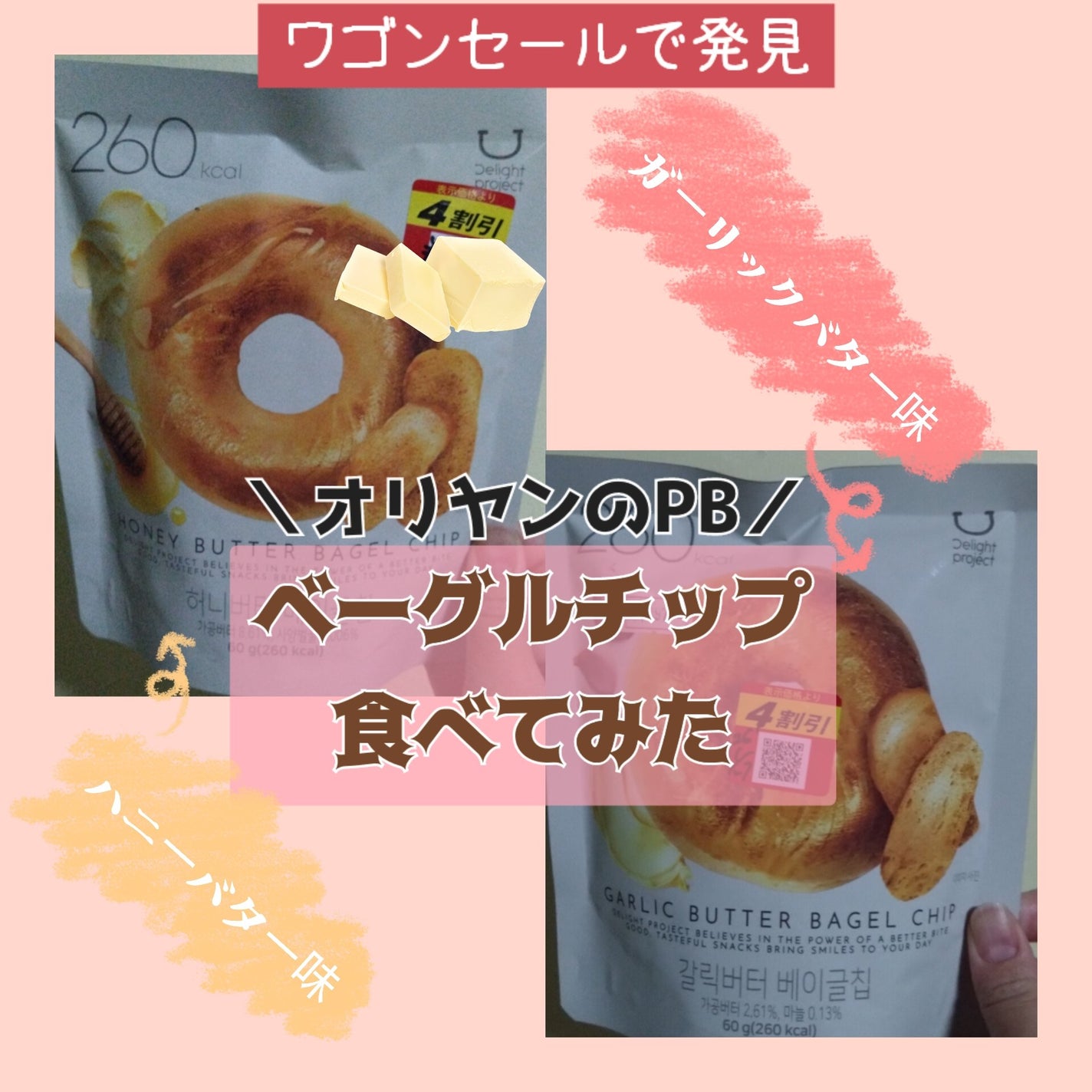 ハニーバターベーグルチップ/Olive Young/低糖質食品を使ったクチコミ(1枚目)