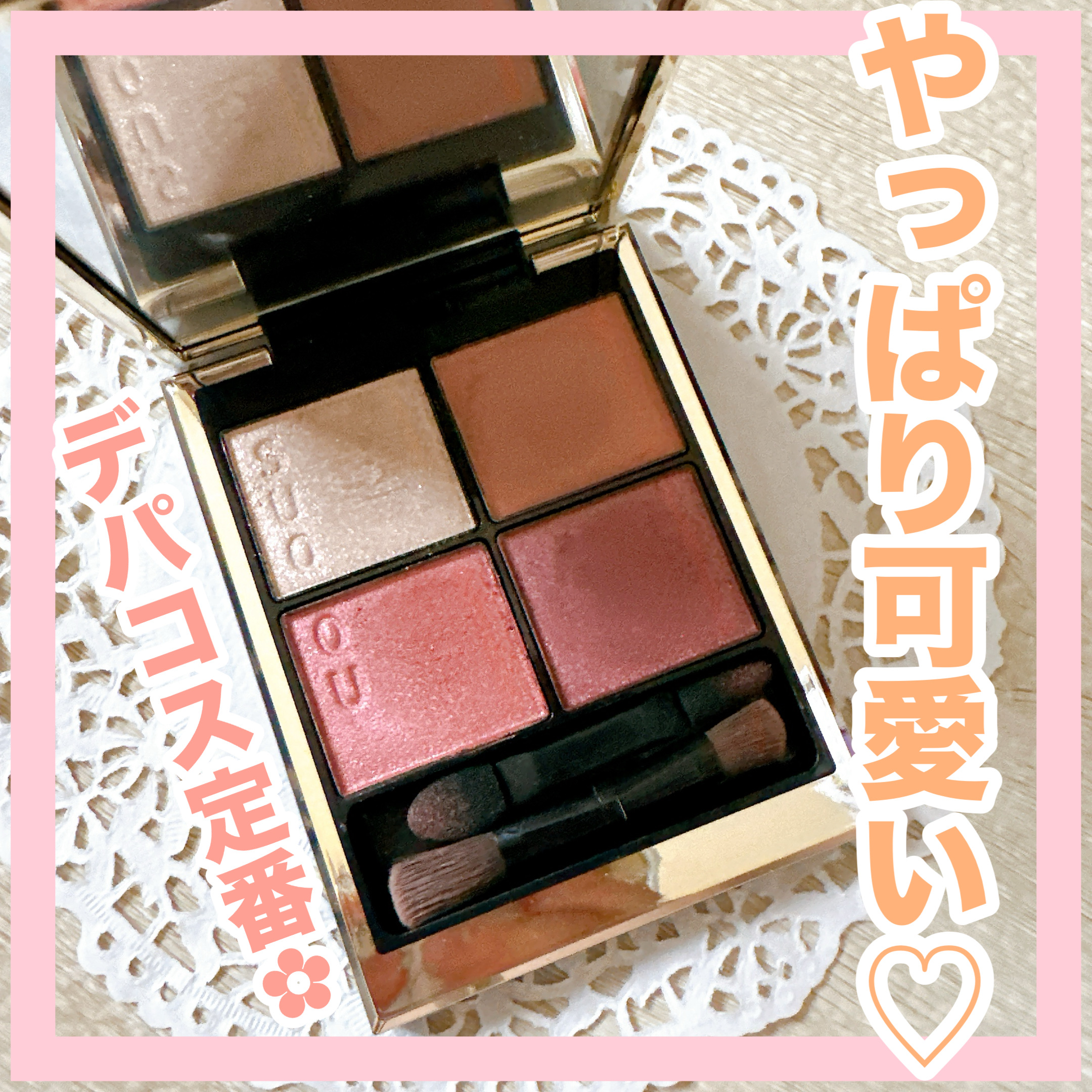 シグニチャー カラー アイズ/SUQQU/アイシャドウパレットを使ったクチコミ（1枚目）