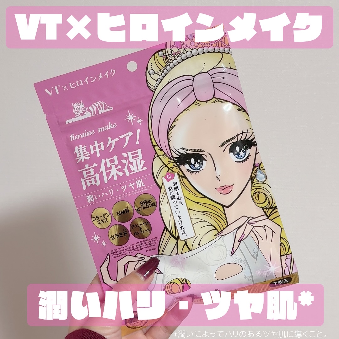 ヒロインメイク VTセブンデイズマスク モイスト/ヒロインメイク×VT/シートマスク・パックを使ったクチコミ（1枚目）