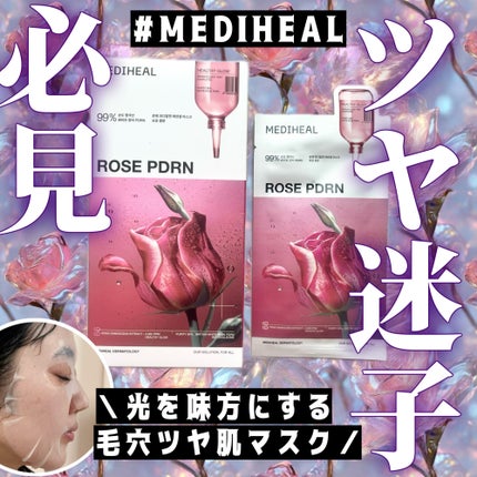 ローゼPDRNエッセンシャルマスクヘルシーグロウ/MEDIHEAL/シートマスク・パックを使ったクチコミ(1枚目)