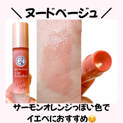 メンソレータム リップフォンデュ/メンソレータム/リップバームを使ったクチコミ(2枚目)