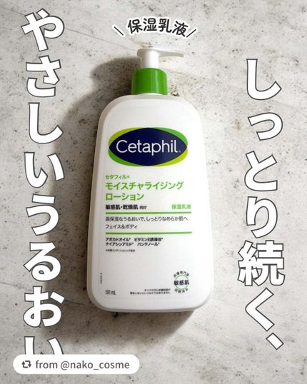 セタフィル モイスチャライジングローション/セタフィル/ボディローションを使ったクチコミ(1枚目)