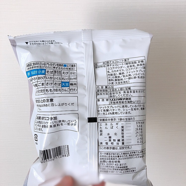発酵バター香る　チョコシュー/セブンイレブン/その他食品を使ったクチコミ（3枚目）