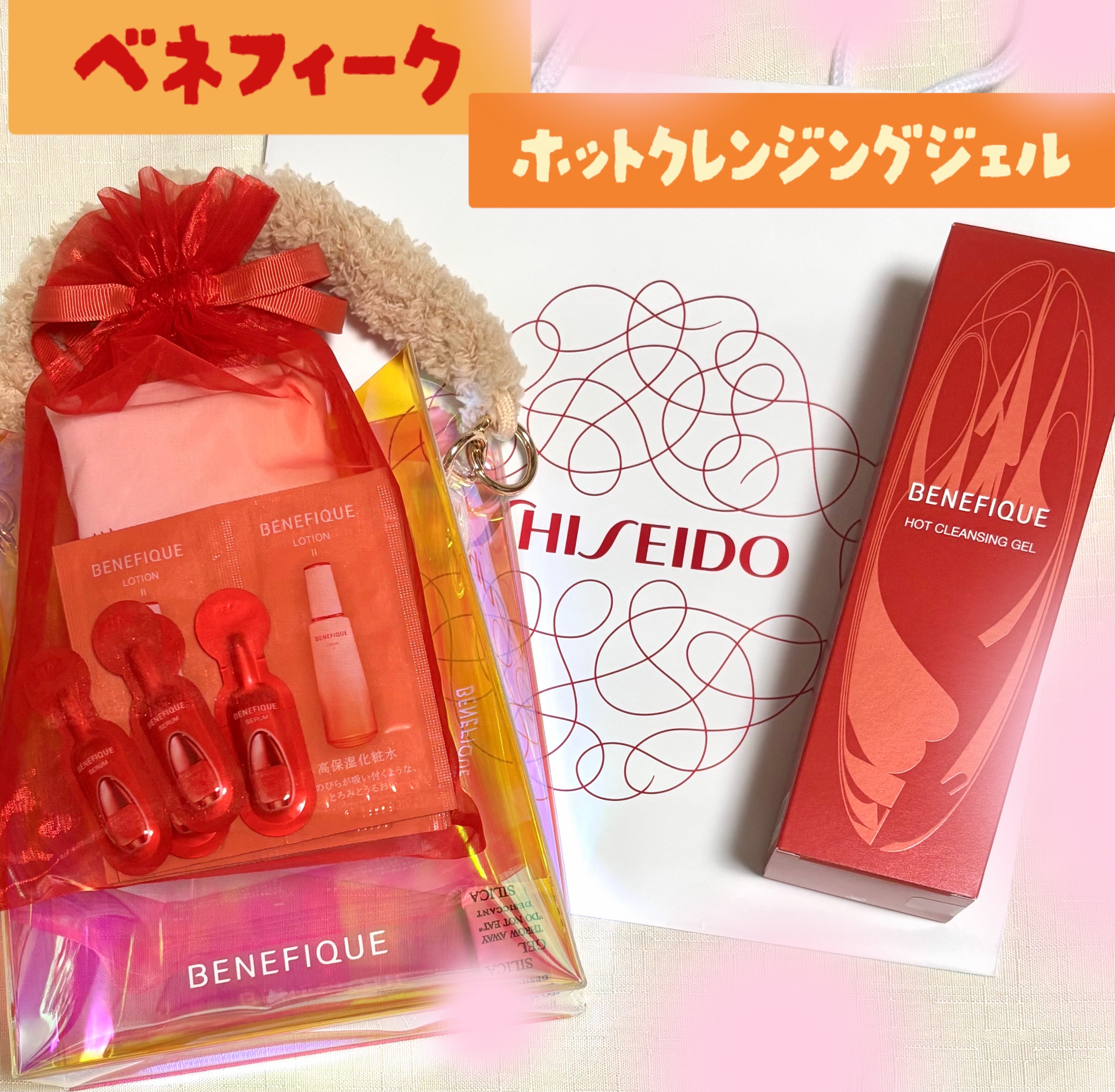 ベネフィーク　ホットクレンジングジェル/BENEFIQUE/クレンジングジェルを使ったクチコミ（1枚目）