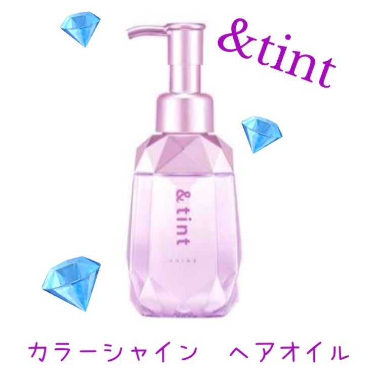 アンドティント カラーシャイン ヘアオイル/&tint/ヘアオイルを使ったクチコミ(1枚目)