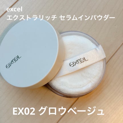 エクストラリッチ セラムインパウダー/excel/ルースパウダーを使ったクチコミ(1枚目)