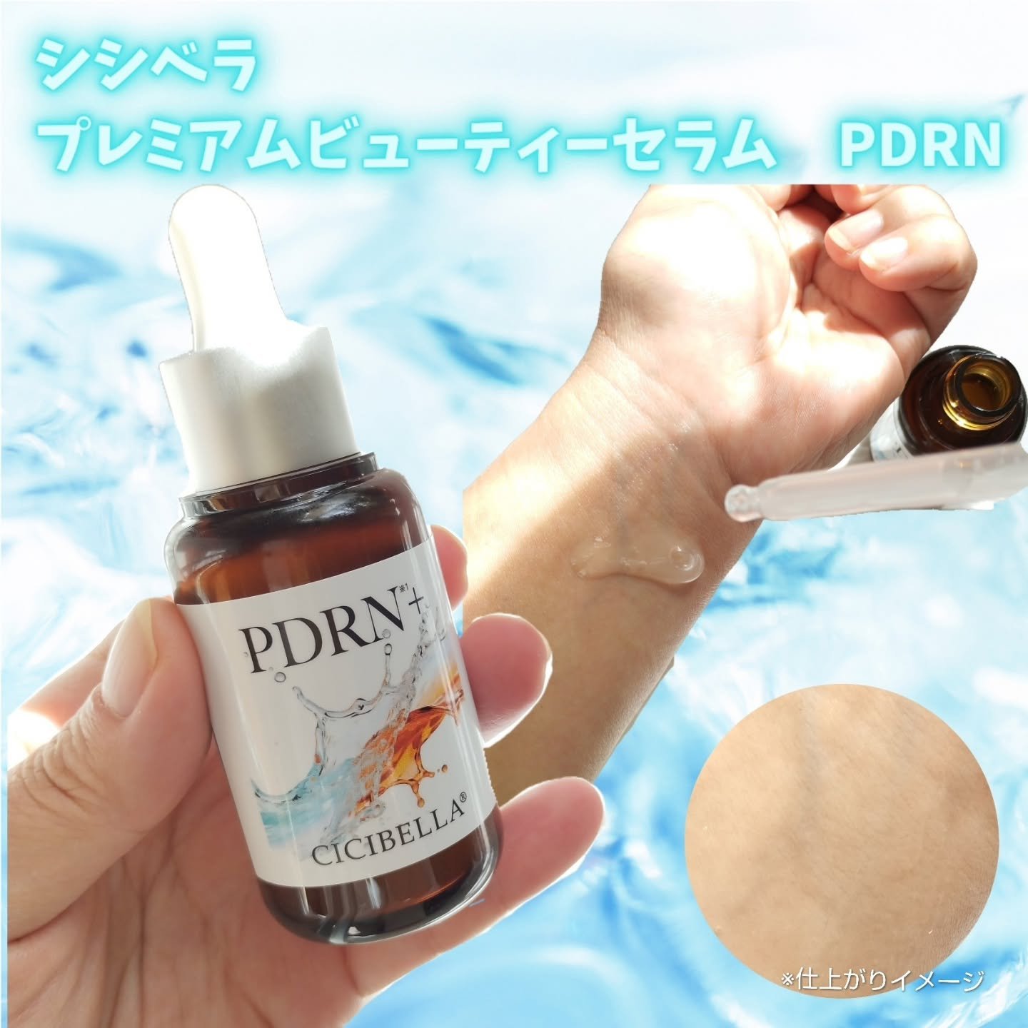 プレミアムビューティーセラム PDRN+美容液/CICIBELLA/美容液を使ったクチコミ（1枚目）