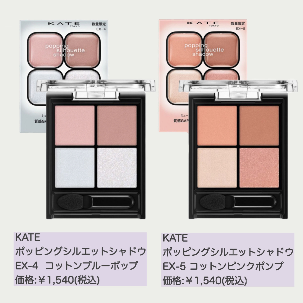 ケイト ポッピングシルエットシャドウ/KATE/アイシャドウパレットを使ったクチコミ（2枚目）