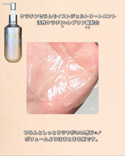 リポ ラボ ケラチンセラム ジェルモイスト シャンプー /トリートメントスリークリペア*/LIPO LABO/市販シャンプーを使ったクチコミ(3枚目)