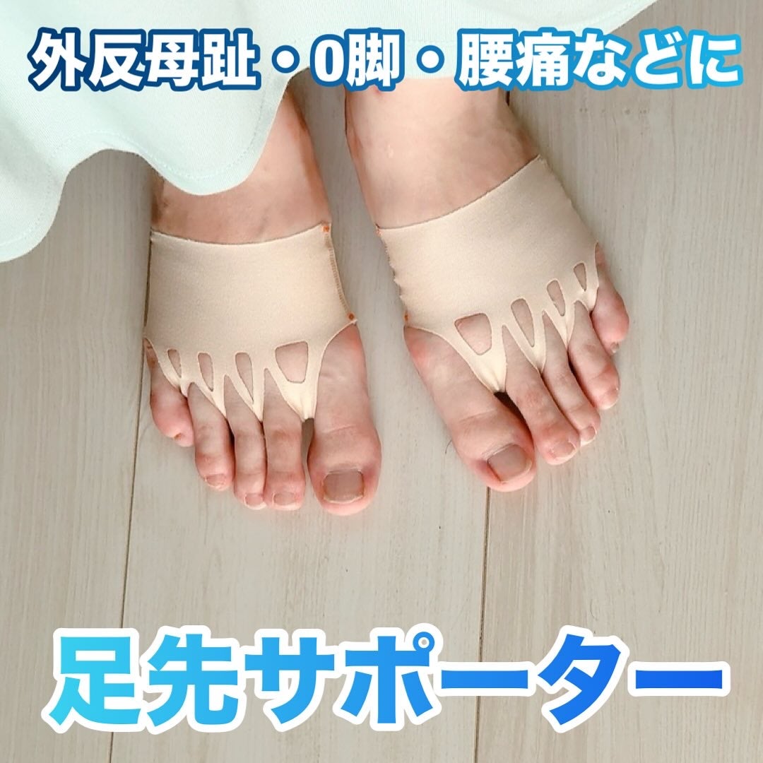 りぃさんのコスメ日記💄 on LIPS 「藤田トレーニングサポーター足先用♡外反母趾・O脚・腰痛・膝関節..」(1枚目)