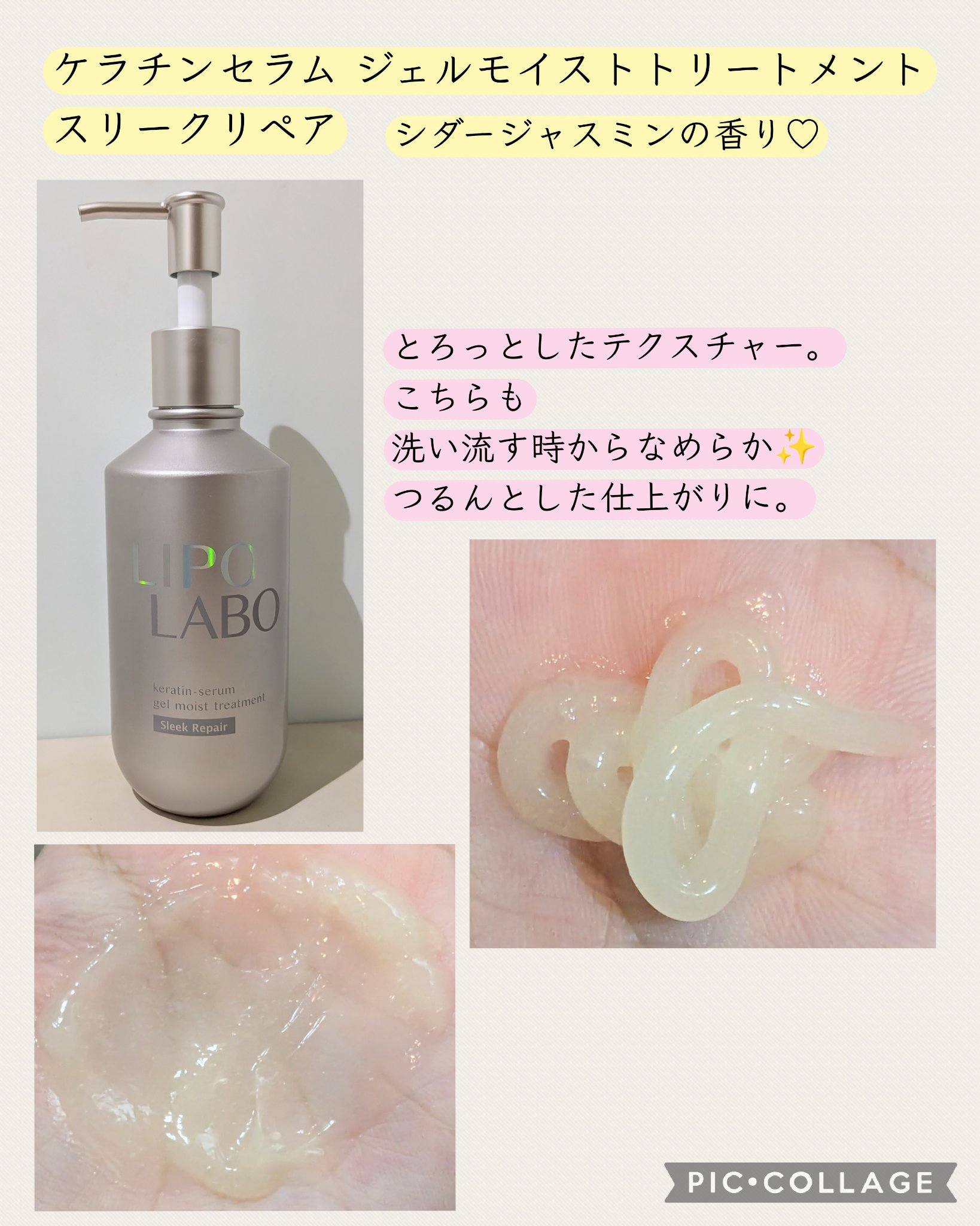 リポ ラボ ケラチンセラム ジェルモイスト シャンプー /トリートメントスリークリペア＊/LIPO　LABO/市販シャンプーを使ったクチコミ（3枚目）