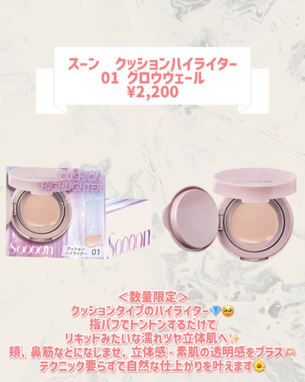 スーン クッションハイライター/エリザベス/リキッドコンシーラーを使ったクチコミ(2枚目)