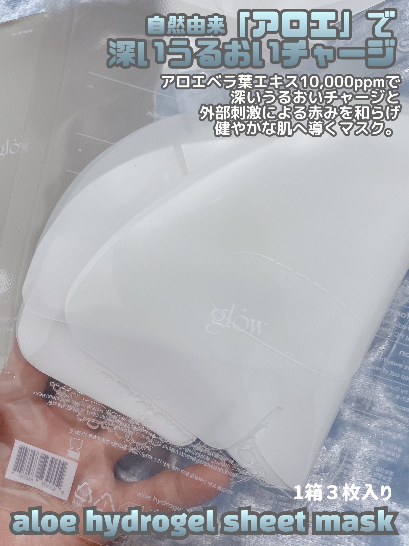 時空の歪み🌓韓国コスメ/イエベ秋 on LIPS 「glow【寝る前のスペシャルな透明感ケアならglow】韓国..」(5枚目)