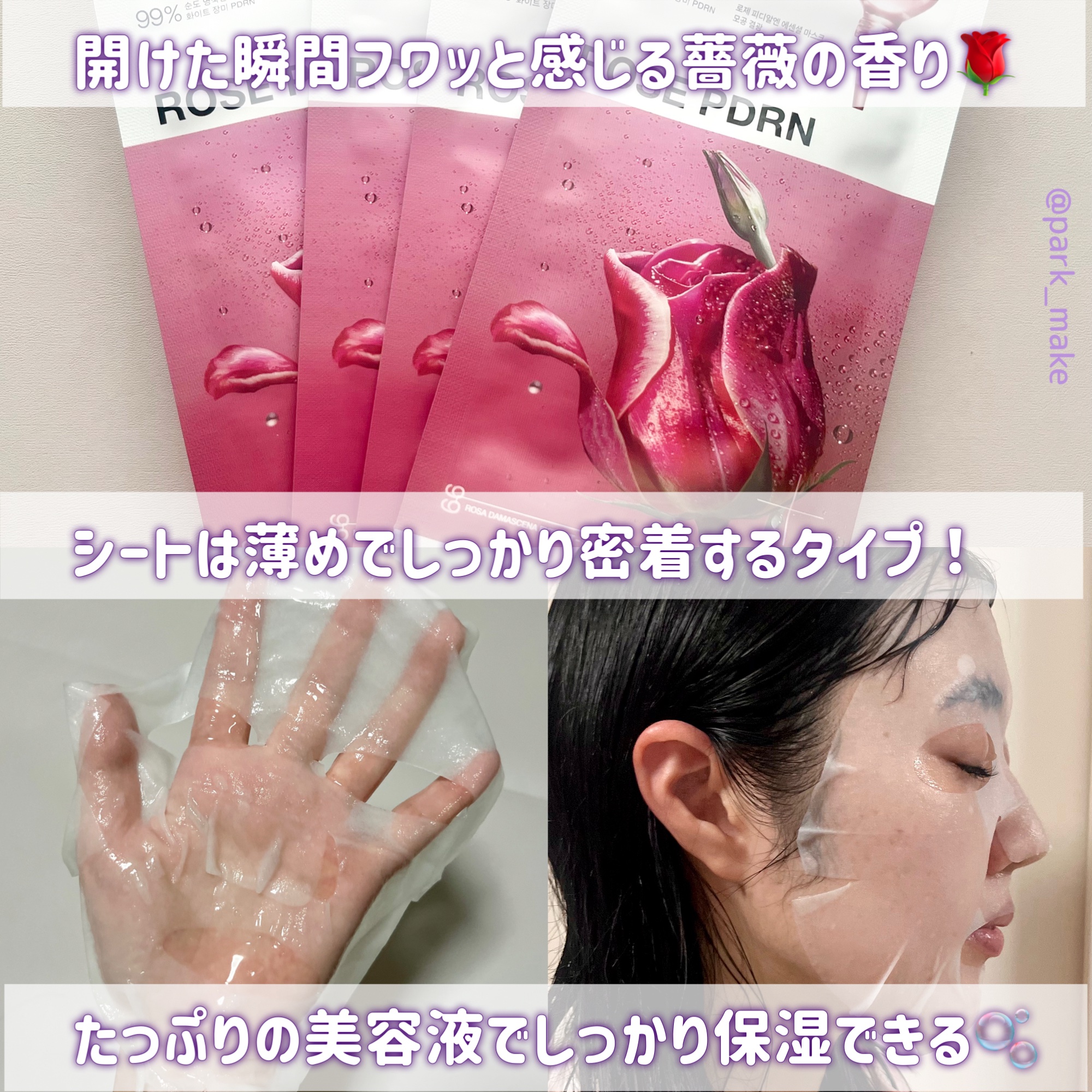 ローゼPDRNエッセンシャルマスクヘルシーグロウ/MEDIHEAL/シートマスク・パックを使ったクチコミ（3枚目）