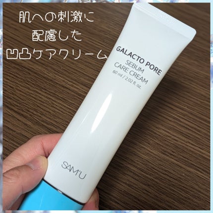 ガラクトポアセラム/SAM'U/美容液を使ったクチコミ(9枚目)