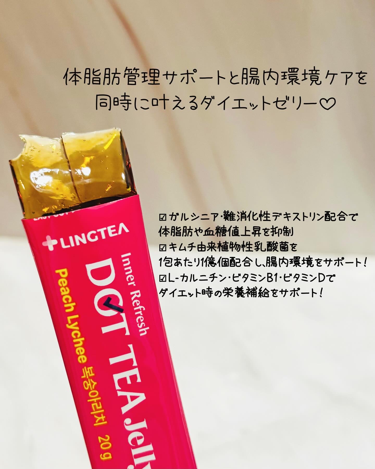 LINGTEA DOT TEA/LINGTEA/美容ドリンクを使ったクチコミ（2枚目）