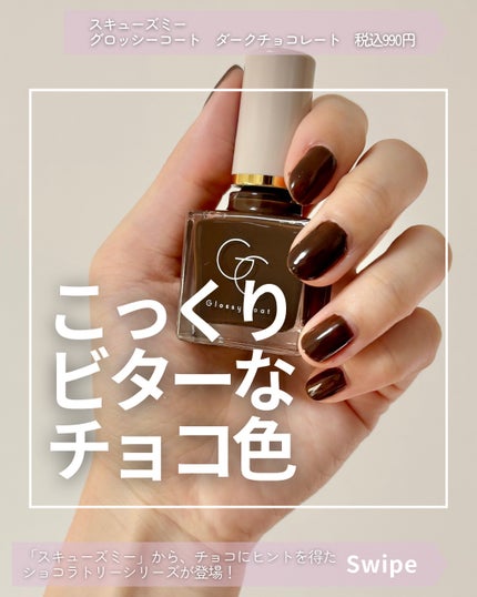 グロッシーコート/スキューズミー/オールインワンネイルを使ったクチコミ(1枚目)