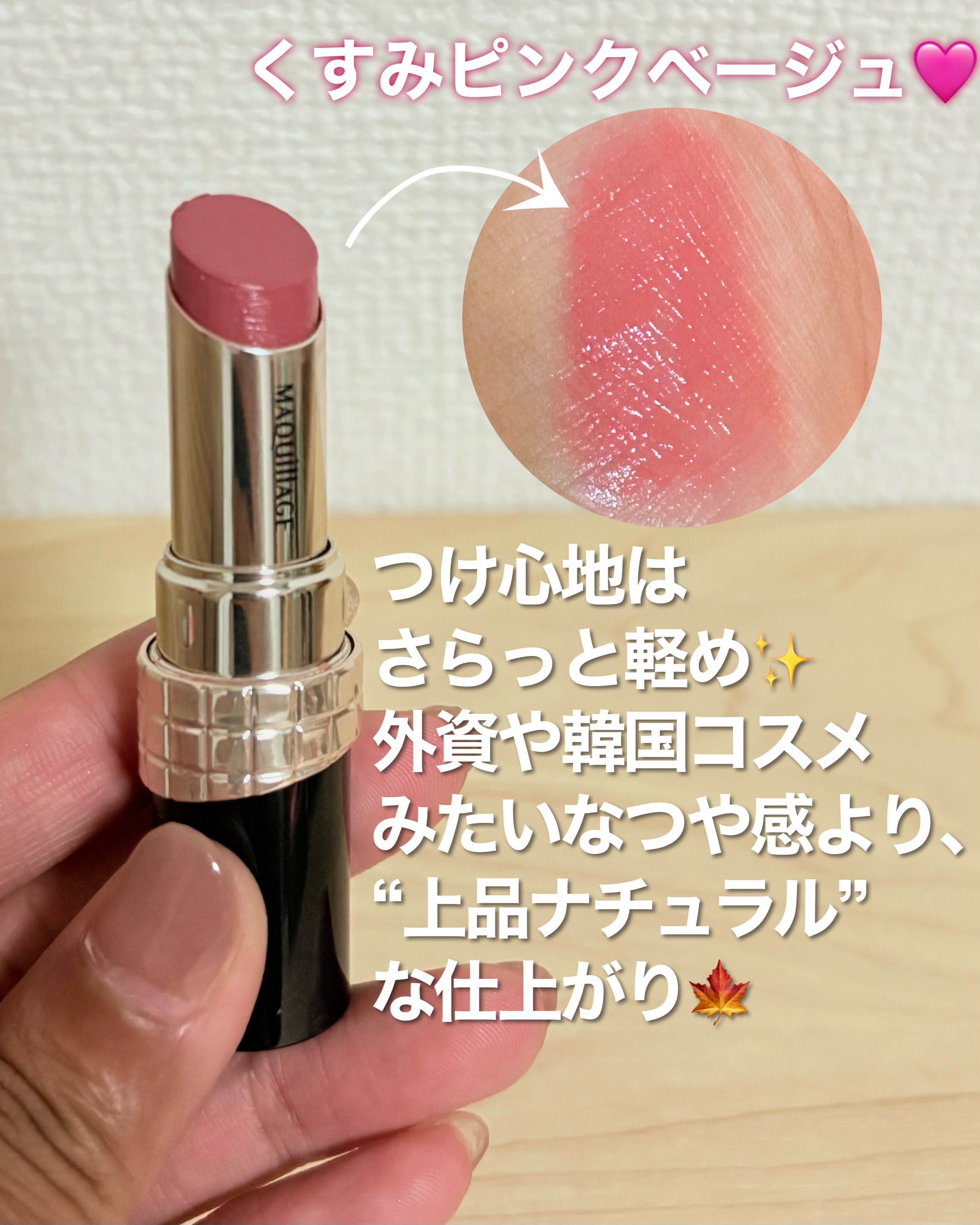 ドラマティックエッセンスルージュ BE701/マキアージュ/口紅を使ったクチコミ（2枚目）