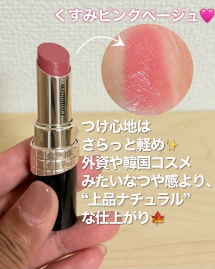 ドラマティックエッセンスルージュ/マキアージュ/口紅を使ったクチコミ(2枚目)